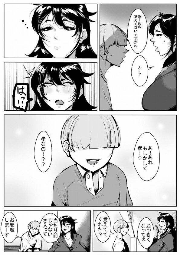 親権取られて会えなかった息子に久しぶりに会ったら女として好きになられてた母親 画像2