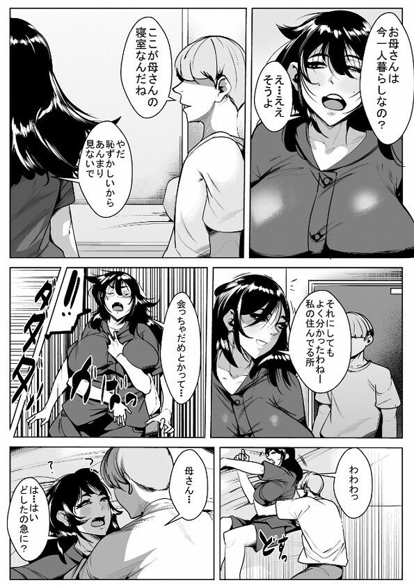 親権取られて会えなかった息子に久しぶりに会ったら女として好きになられてた母親 画像3