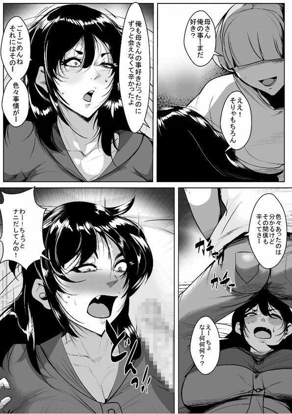 親権取られて会えなかった息子に久しぶりに会ったら女として好きになられてた母親 画像4