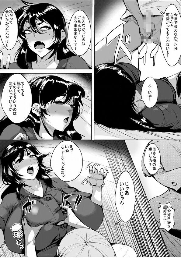 親権取られて会えなかった息子に久しぶりに会ったら女として好きになられてた母親 画像5