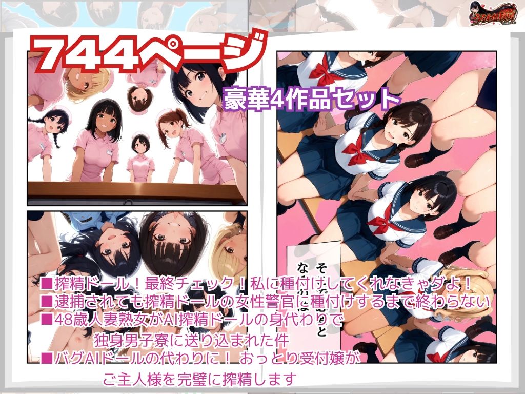 AI搾精ドール真面目で健気な彼女達セット作品 画像1