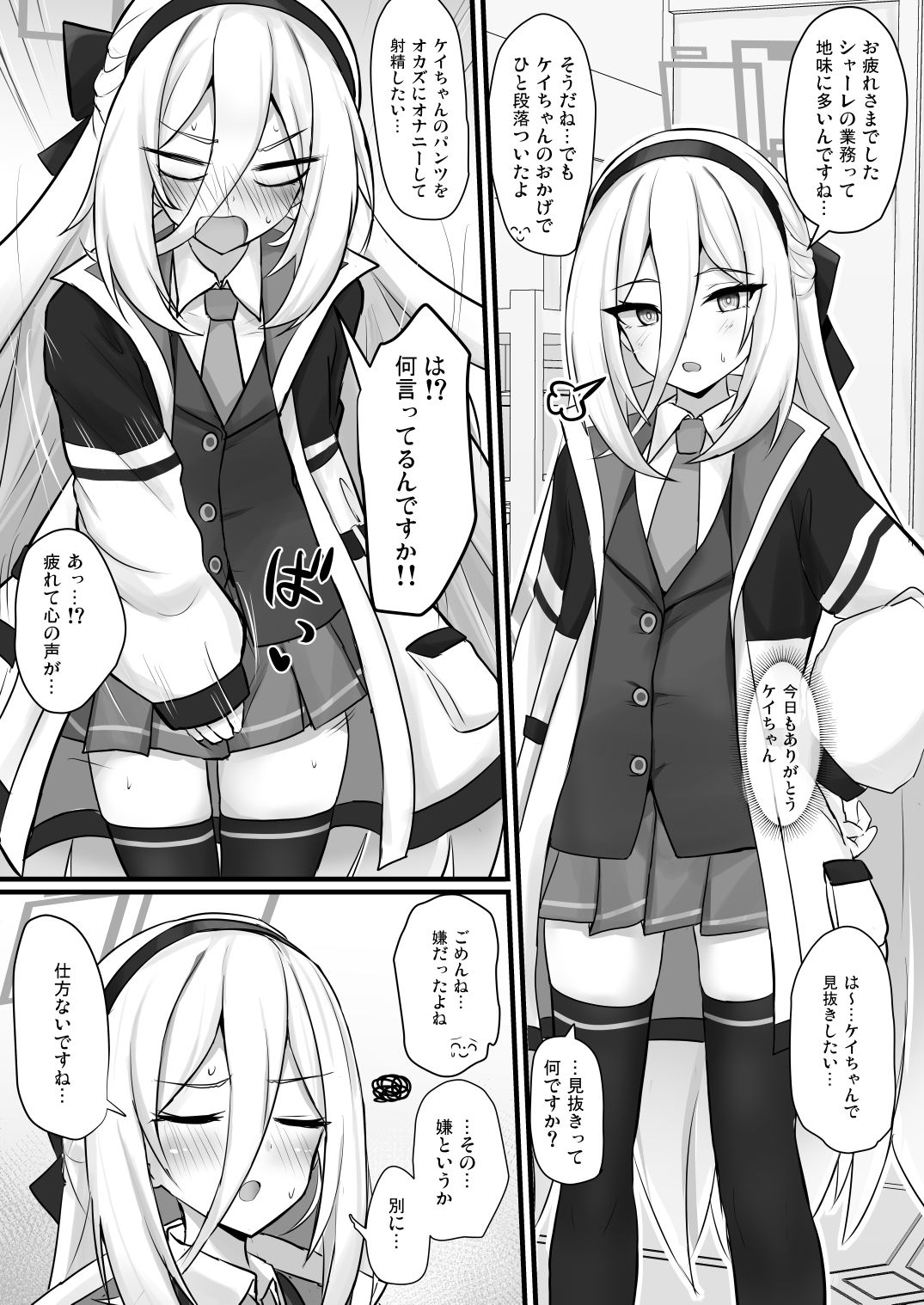 ケイちゃんに甘えたい 画像1