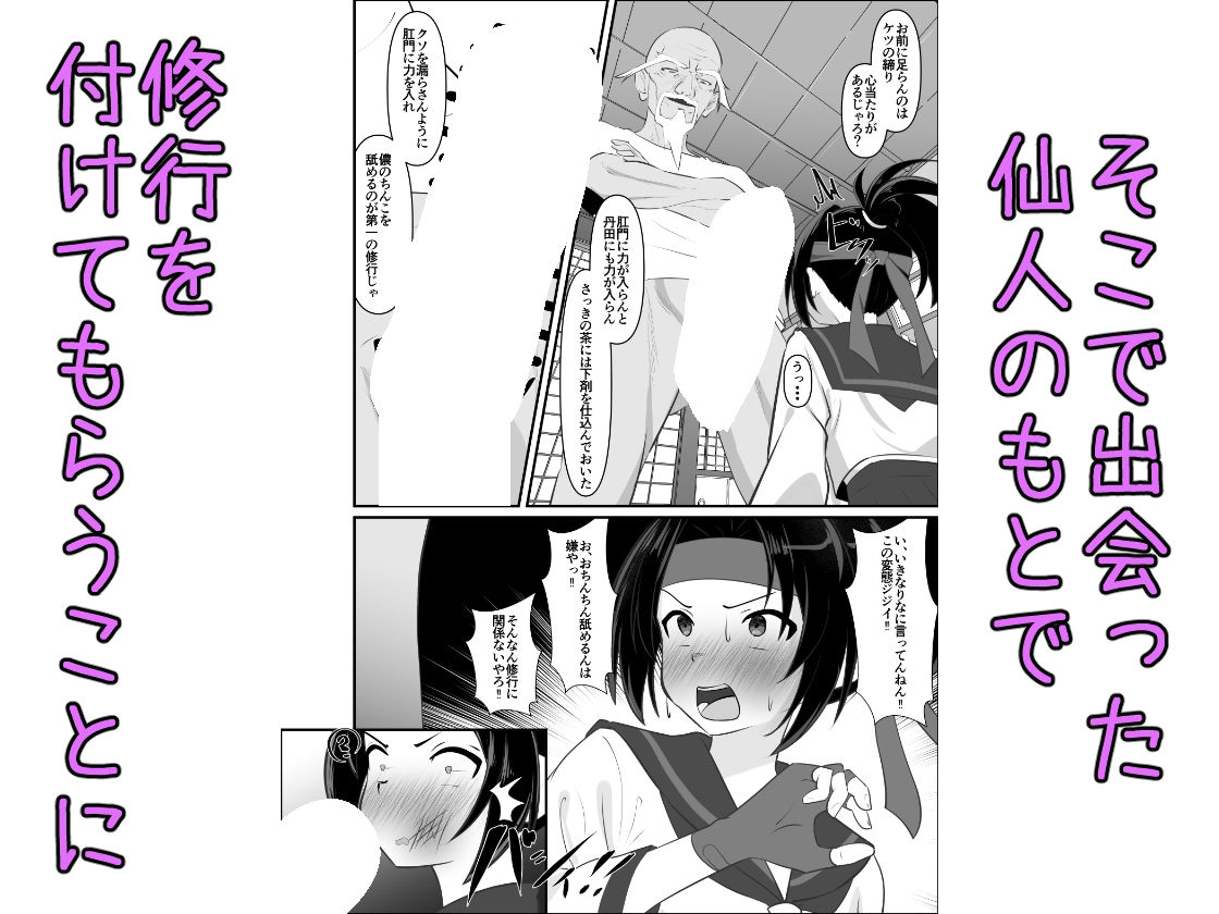 熱ケツ！スポーツ少女の肛門＆尊厳を破壊する話〜肛門修行編〜
