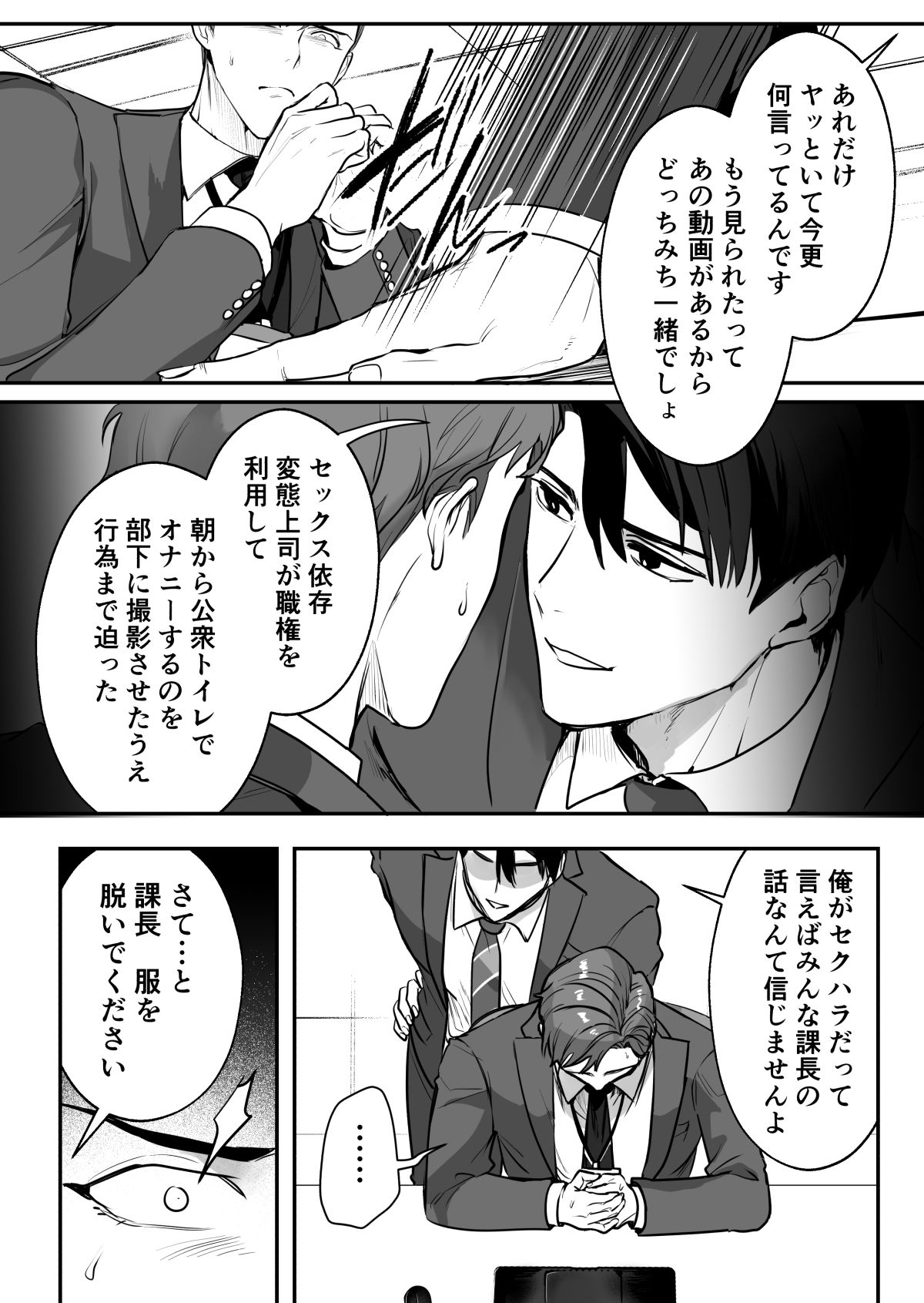 俺の弱みを握った部下の様子がおかしい2〜脅迫から始まる独身課長の開発日記〜 画像 5