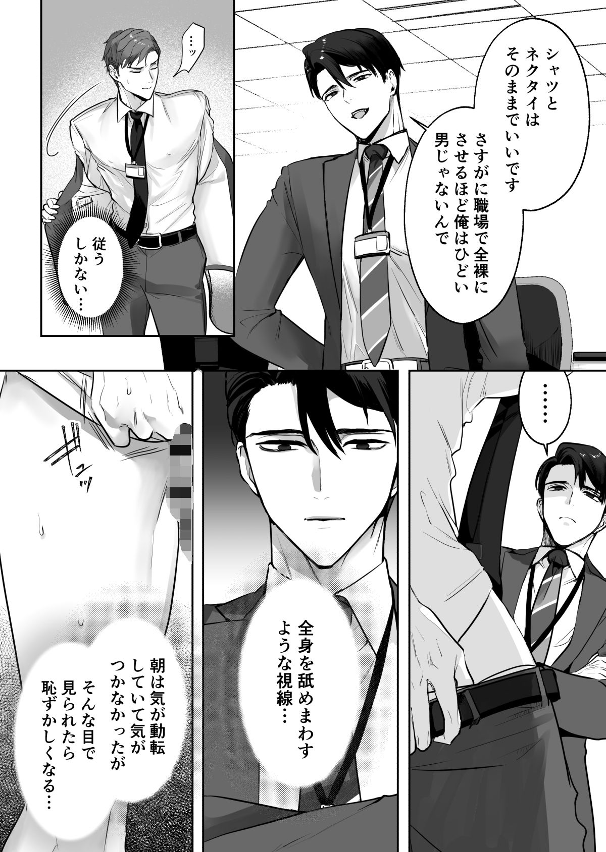 俺の弱みを握った部下の様子がおかしい2〜脅迫から始まる独身課長の開発日記〜 画像 6