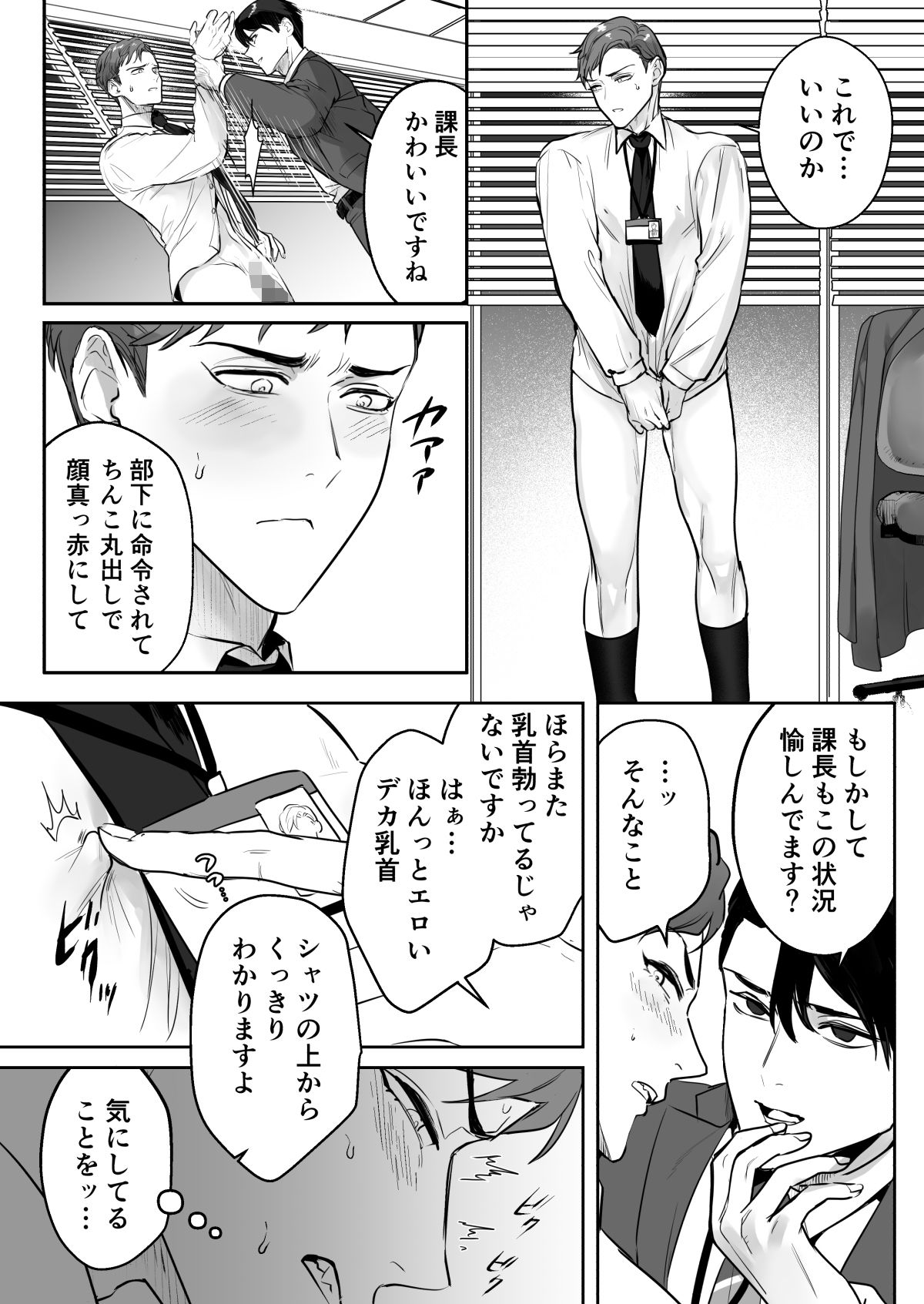 俺の弱みを握った部下の様子がおかしい2〜脅迫から始まる独身課長の開発日記〜 画像 7
