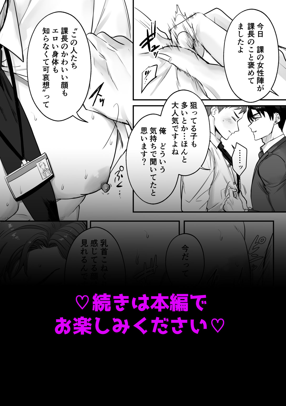 俺の弱みを握った部下の様子がおかしい2〜脅迫から始まる独身課長の開発日記〜 画像 8