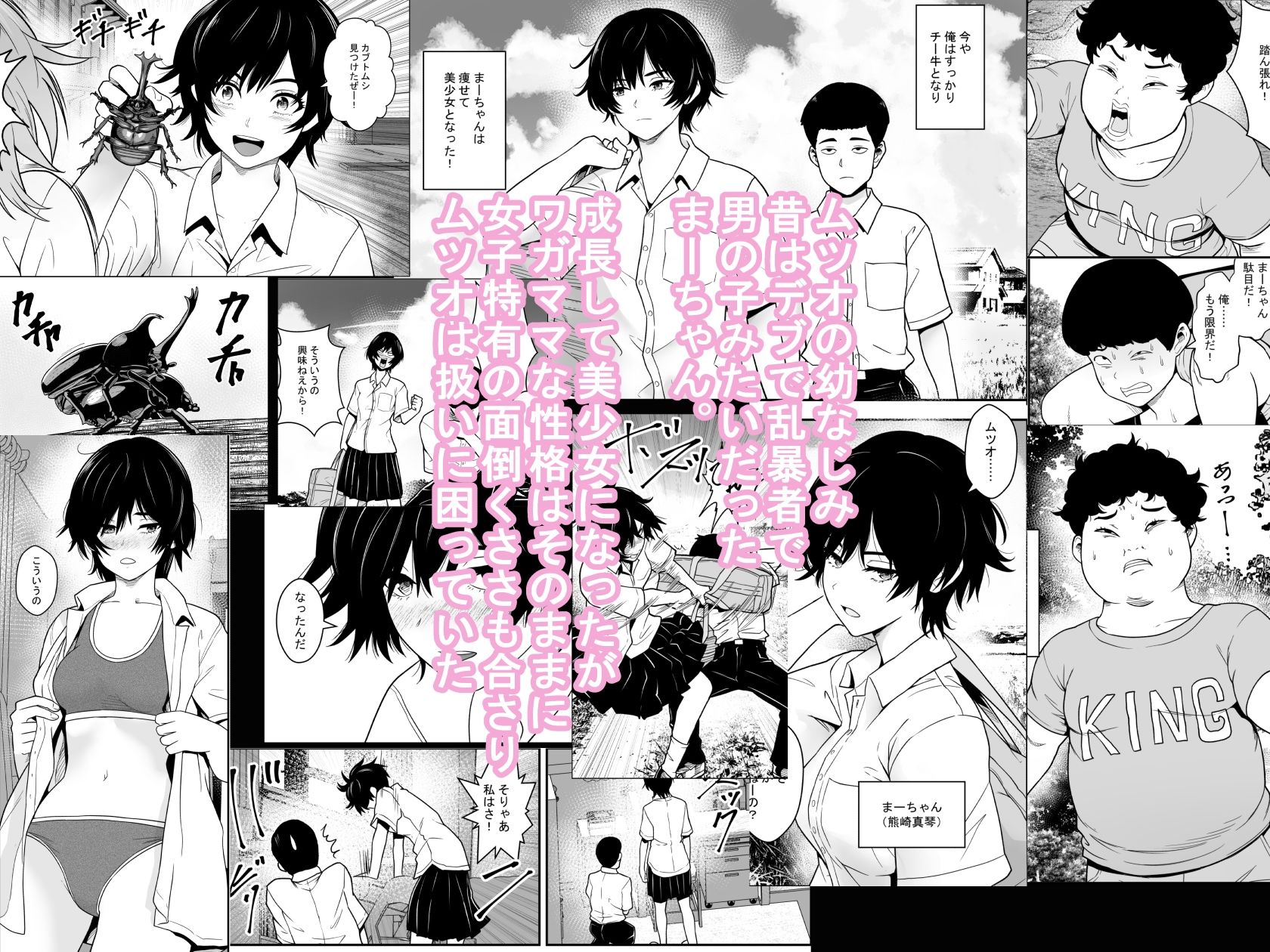 【無料エロ漫画】d_815078 俺を子分にしてた幼馴染で乱暴者のまーちゃんが成長してクール美少女となったが相変わらず男っぽいけれどカブトムシの交尾見てたら欲情して交尾しまくる関係になる夏物語(フリーダムプロフェット)