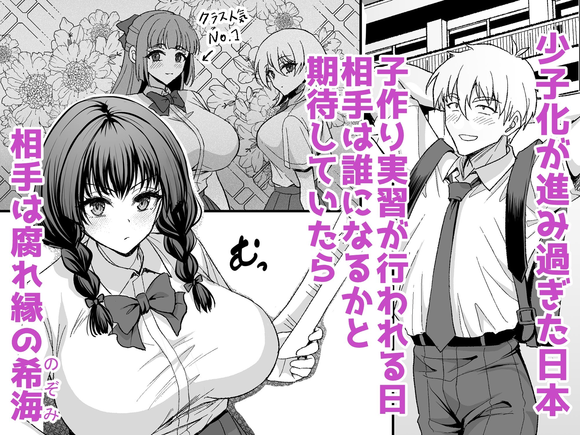 きまじめ爆乳幼馴染と少子化対策子作り実習 サンプル画像1