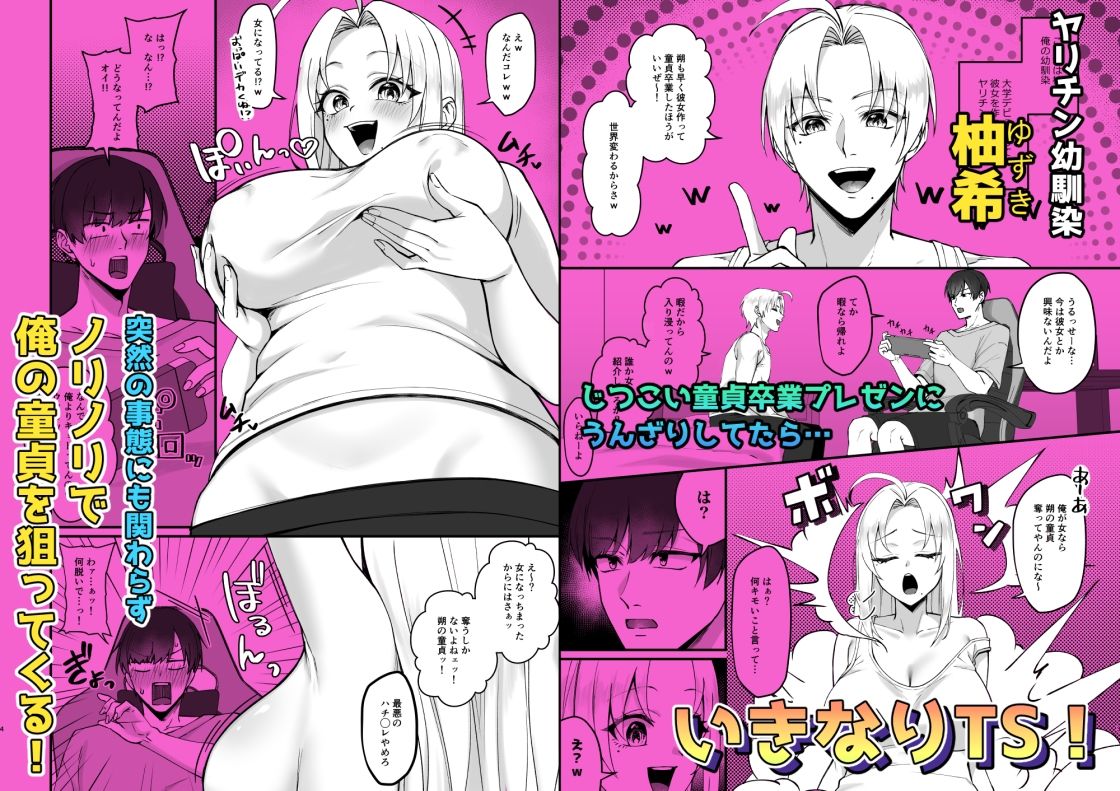 いきなりTS!!幼馴染の童貞いただきま〜す 画像1