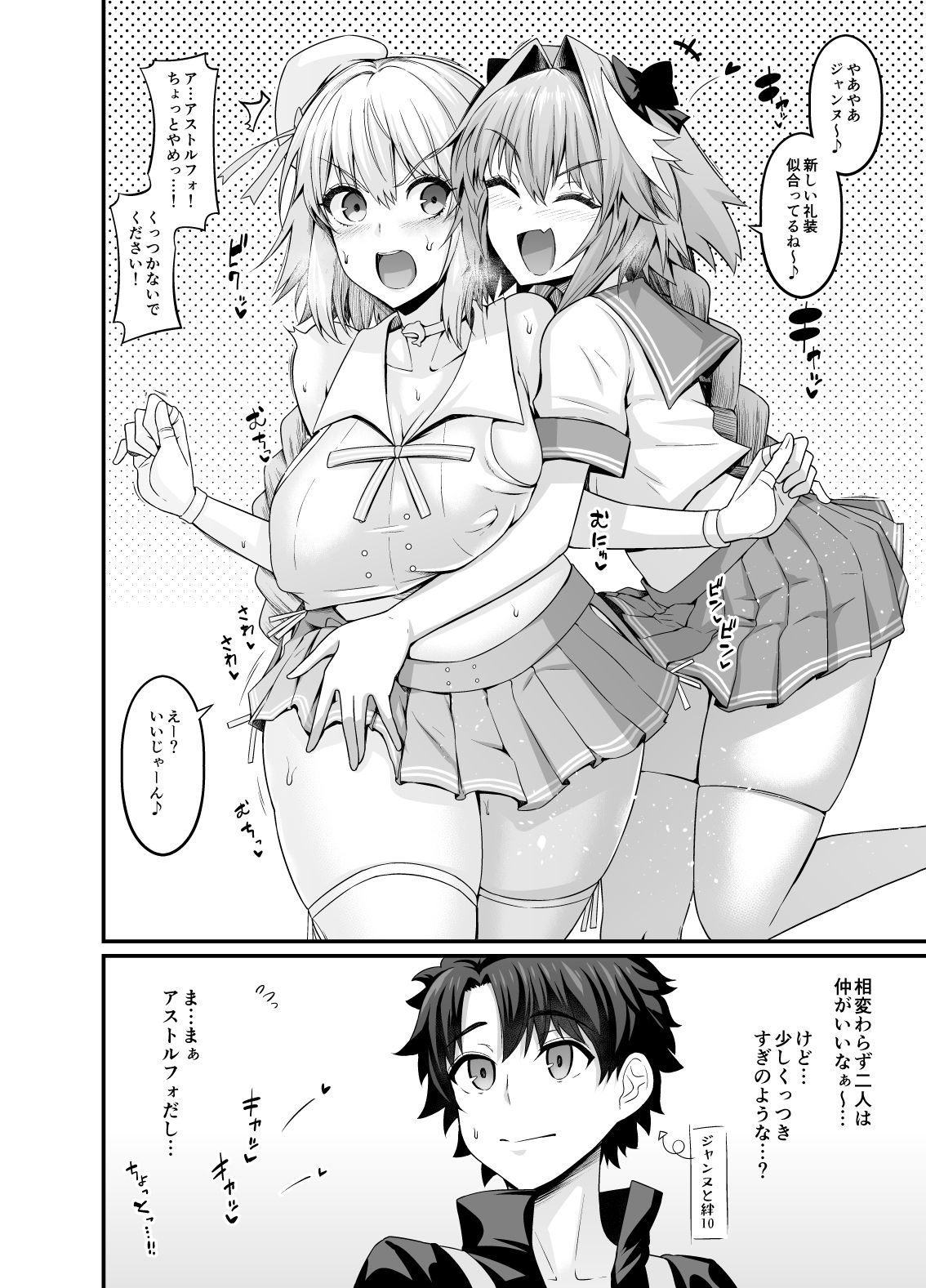 【エロ漫画】竿役アストルフォ大全集〜上巻〜3