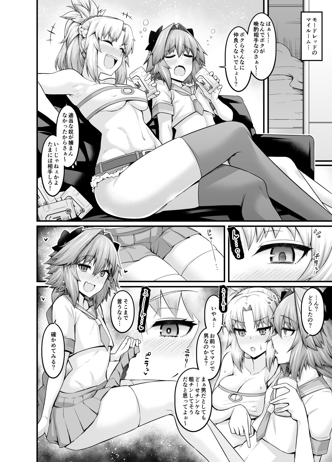 【エロ漫画】竿役アストルフォ大全集〜上巻〜4