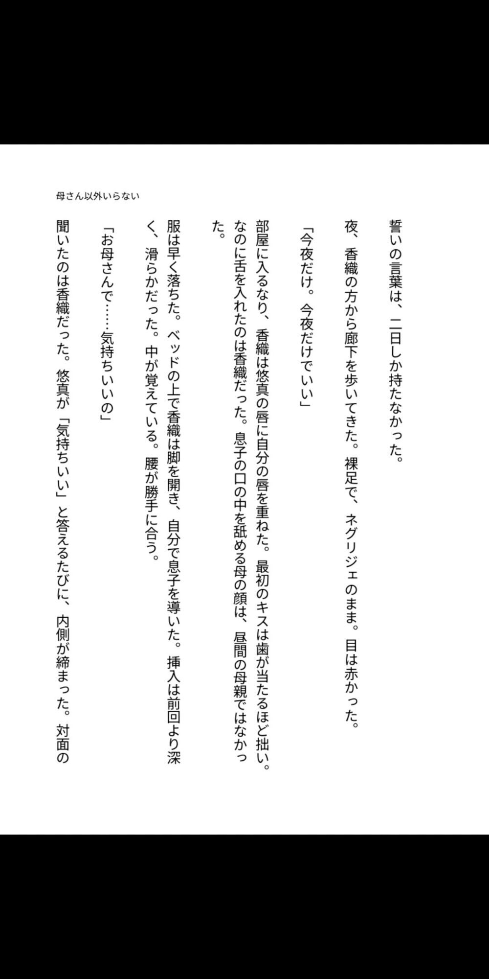 母さん以外、要らない。 ―未亡人の香織は、息子の精液で母親をやめた― 画像2