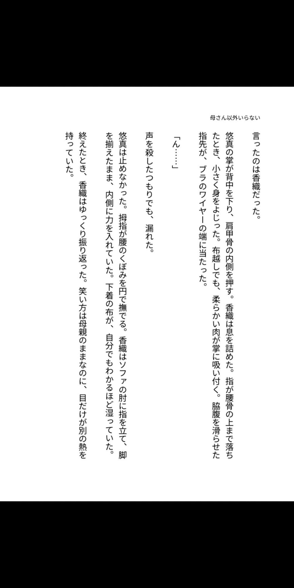 母さん以外、要らない。 ―未亡人の香織は、息子の精液で母親をやめた― 画像3