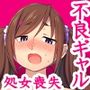 ぼくたちのスーパーアプリ カツアゲ悪ギャルにアプリでえっちな反撃編