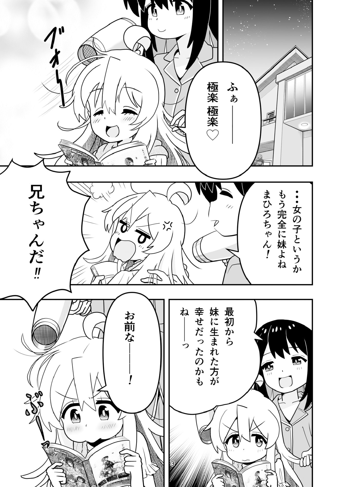おにまい雑まんが01