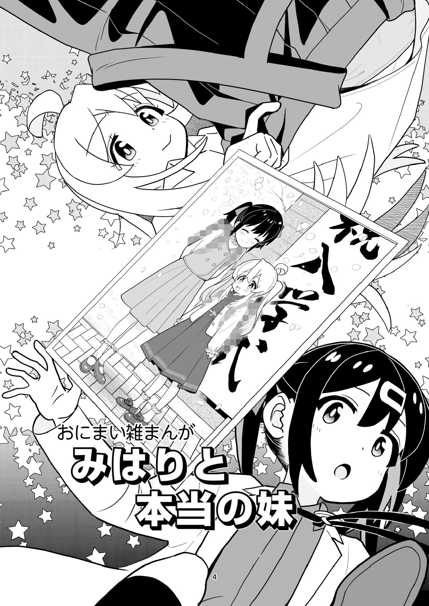 おにまい雑まんが01
