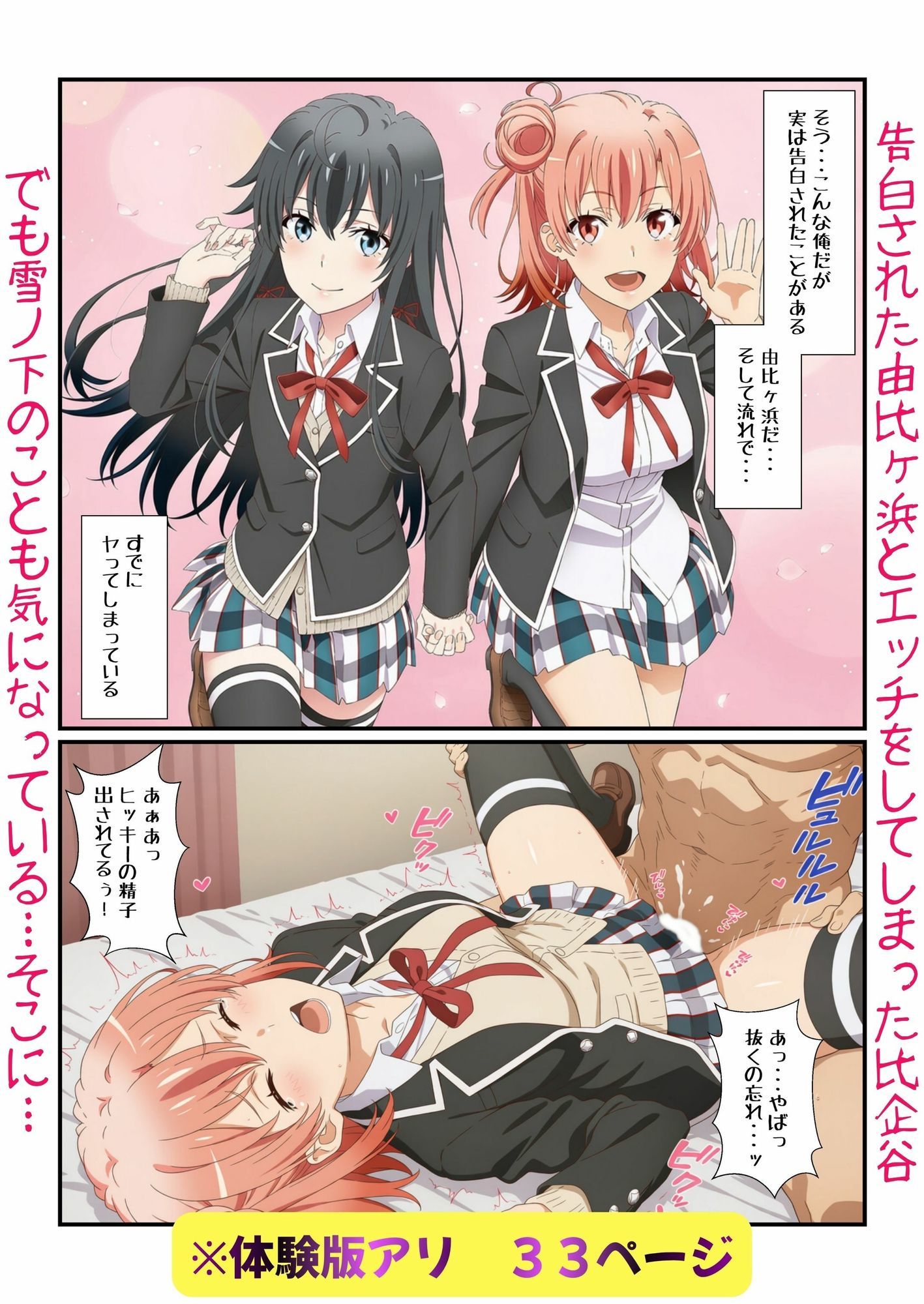【エロ漫画】雪ノ下＆由比ヶ浜との恋人イチャラブ青春！俺ガイルなエロラブコメで私服に浴衣に温泉に？生H1