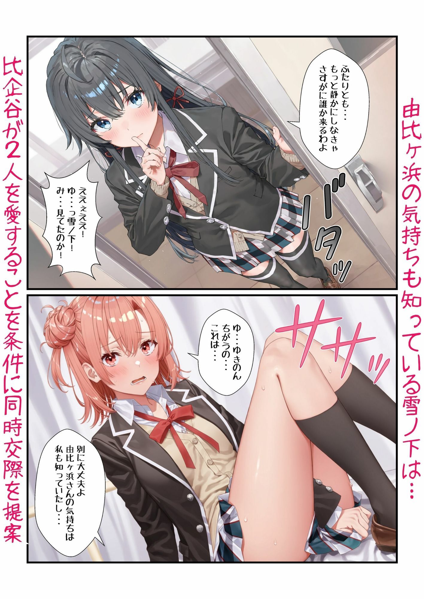 【エロ漫画】雪ノ下＆由比ヶ浜との恋人イチャラブ青春！俺ガイルなエロラブコメで私服に浴衣に温泉に？生H2