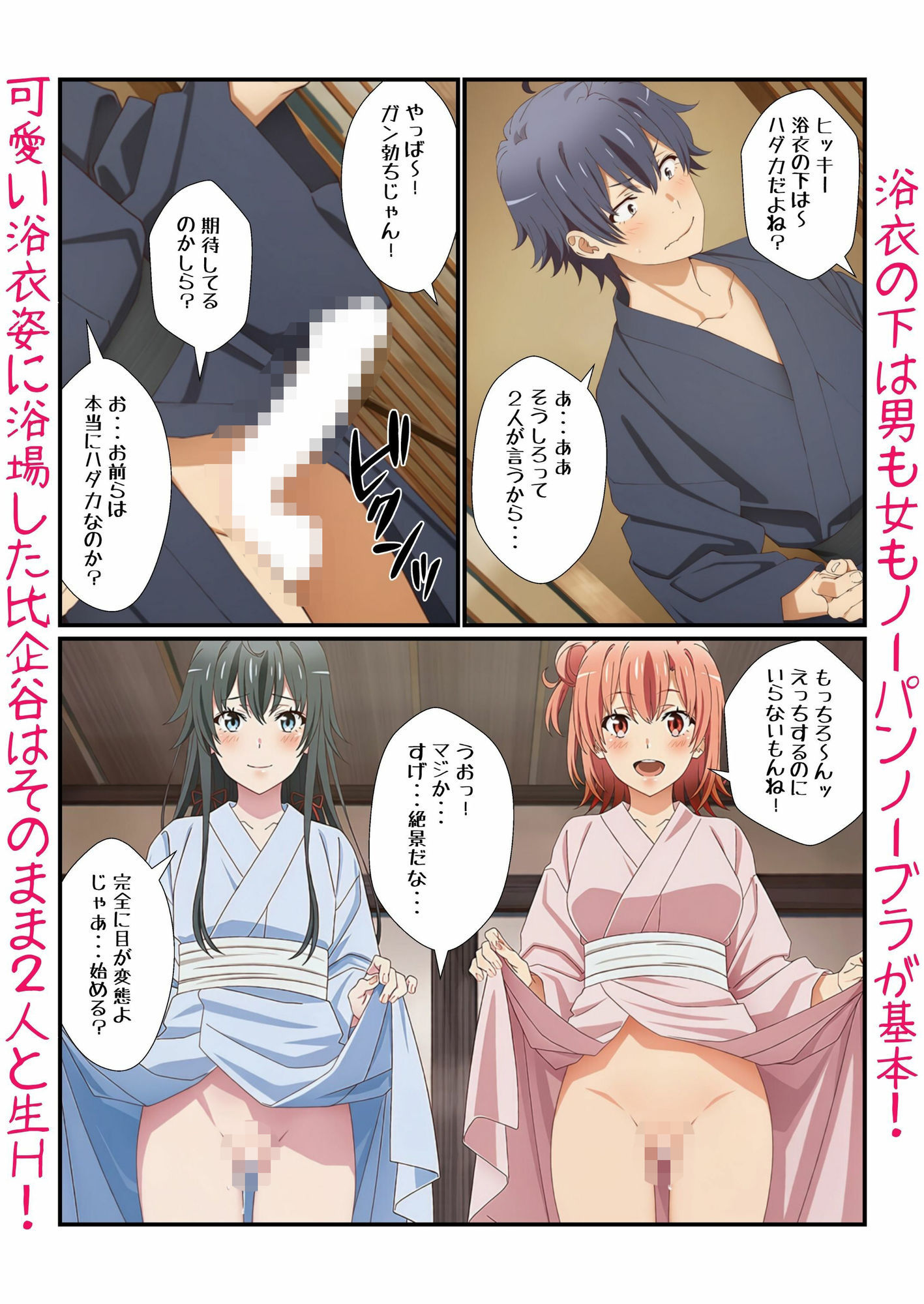 【エロ漫画】雪ノ下＆由比ヶ浜との恋人イチャラブ青春！俺ガイルなエロラブコメで私服に浴衣に温泉に？生H6