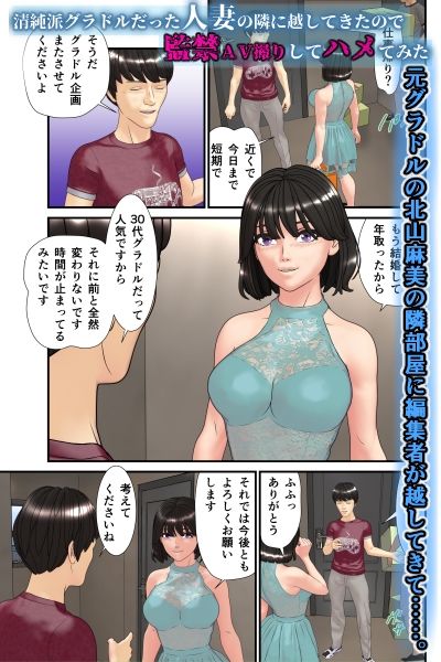 清純派グラドルだった人妻の隣に越してきたので監禁AV撮りしてハメてみた 画像1