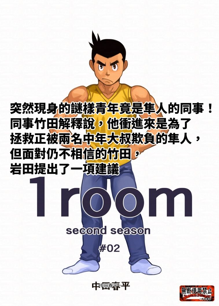 1roomsecond＃02繫体字版 サンプル画像