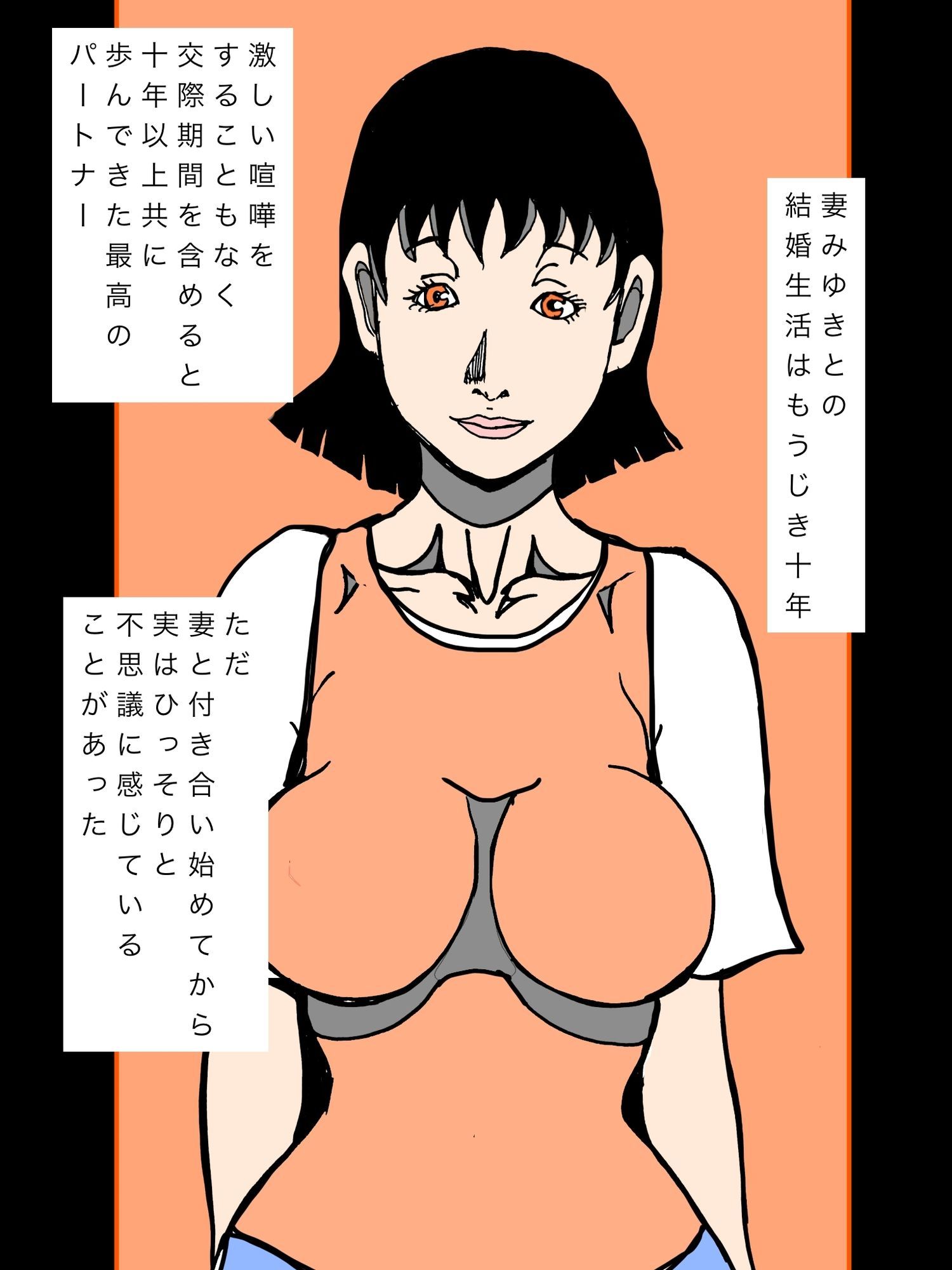 妻が元彼と遭遇するよう仕組んだら元彼との恋交尾に夢中なメス化した 画像2