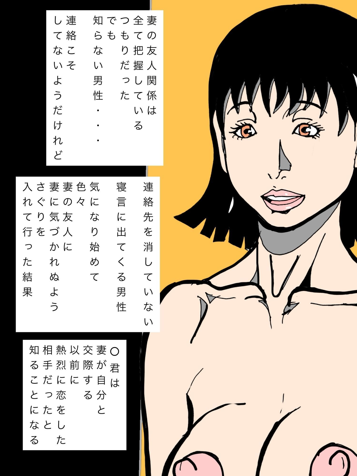 妻が元彼と遭遇するよう仕組んだら元彼との恋交尾に夢中なメス化した 画像5