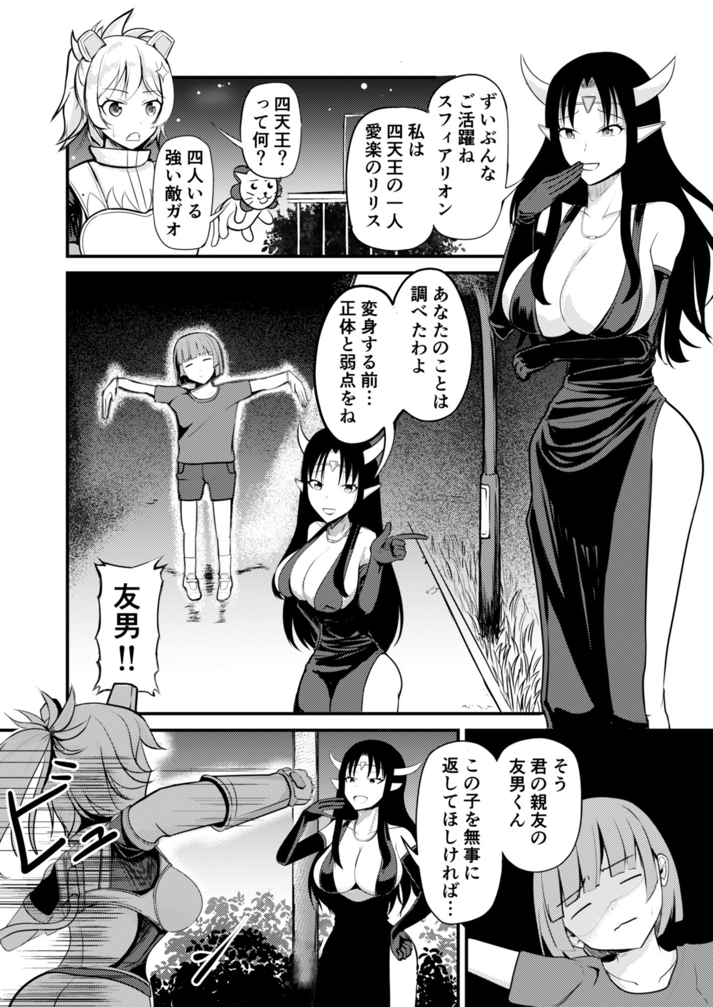 変身ヒロインの素質ありすぎて変なことさせられてるんだけど!