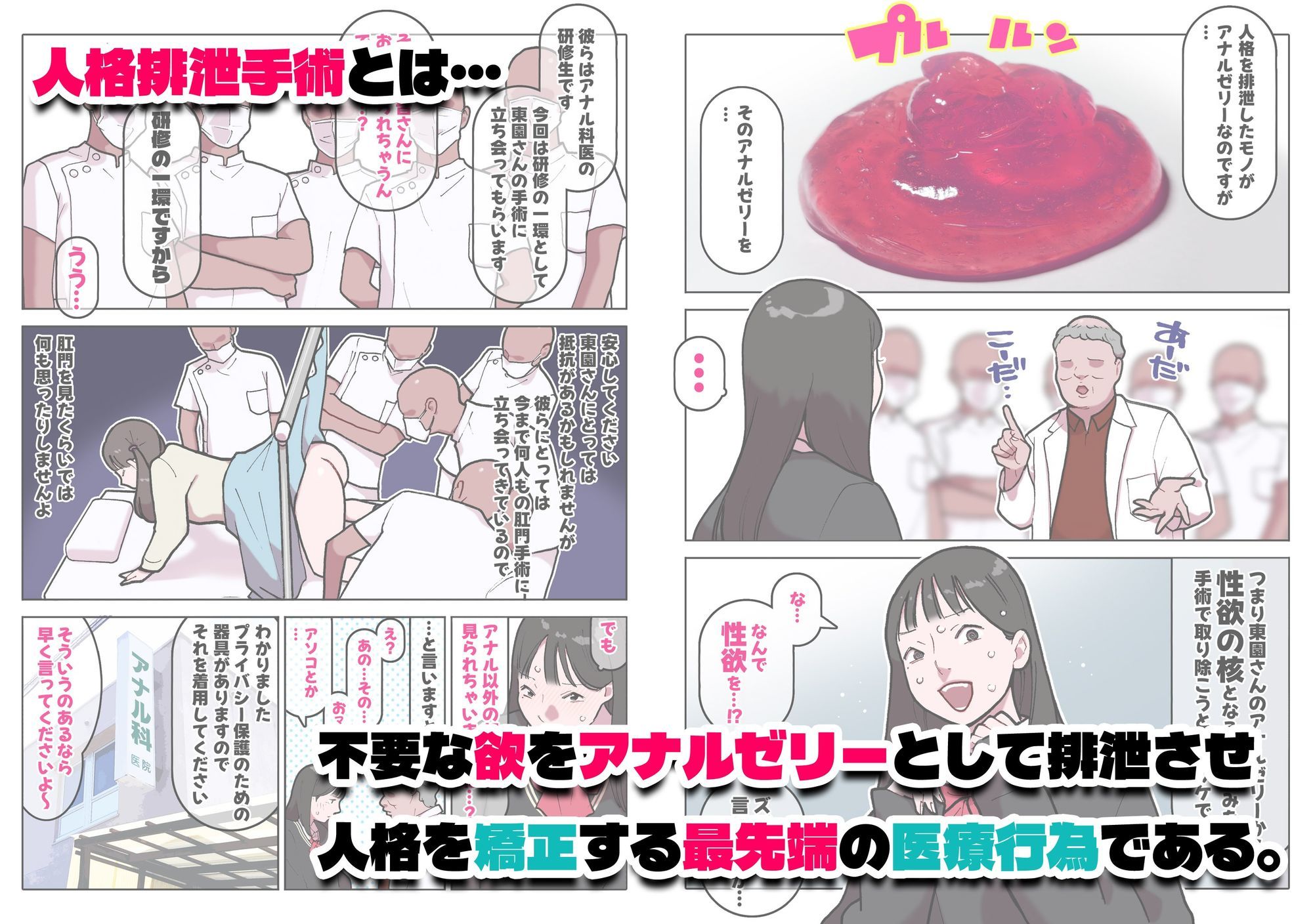 あのコはガバガバアナニスト 人格排泄手術 画像2