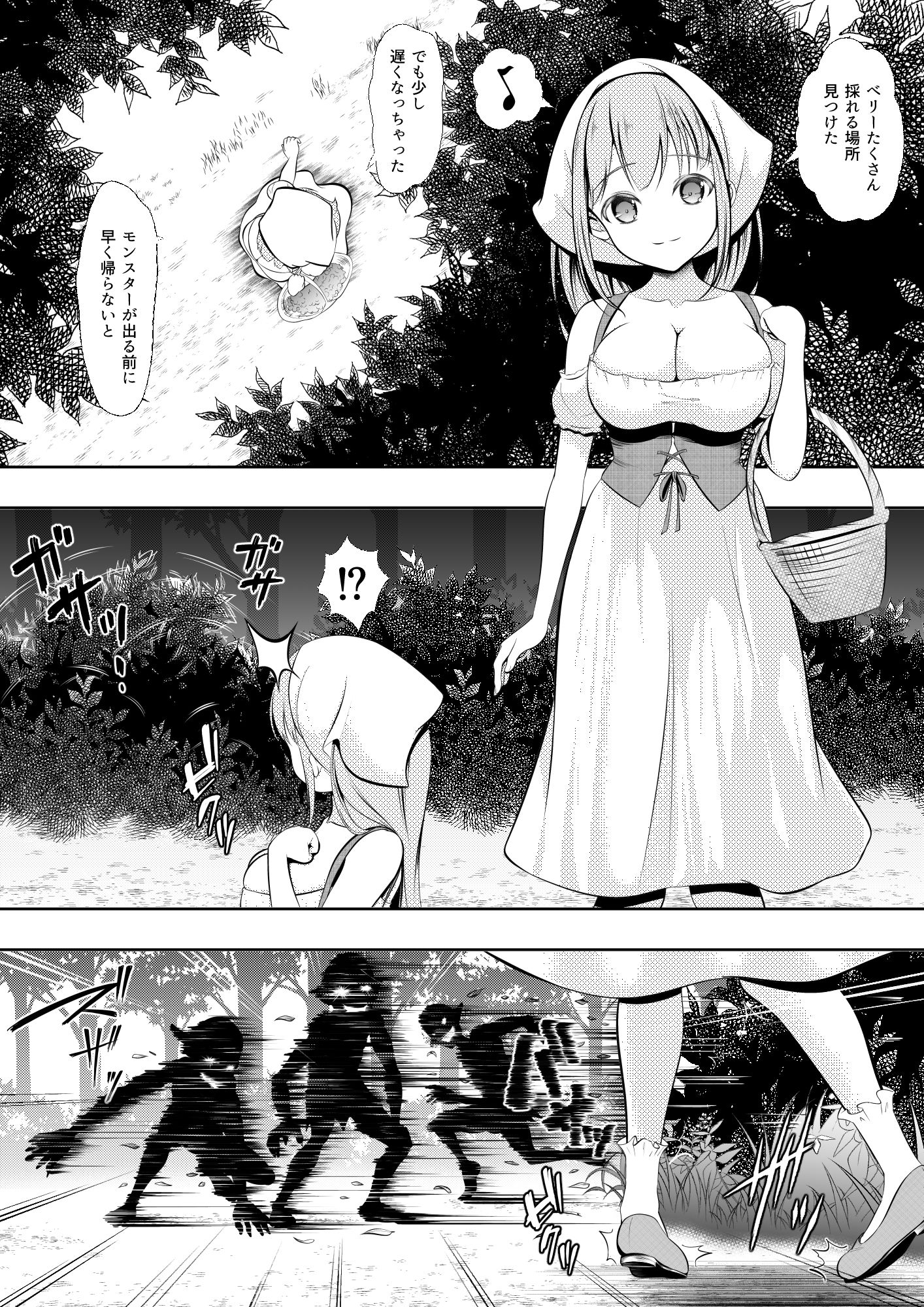 村娘ちゃんがゴブリンに襲われるお話 画像1