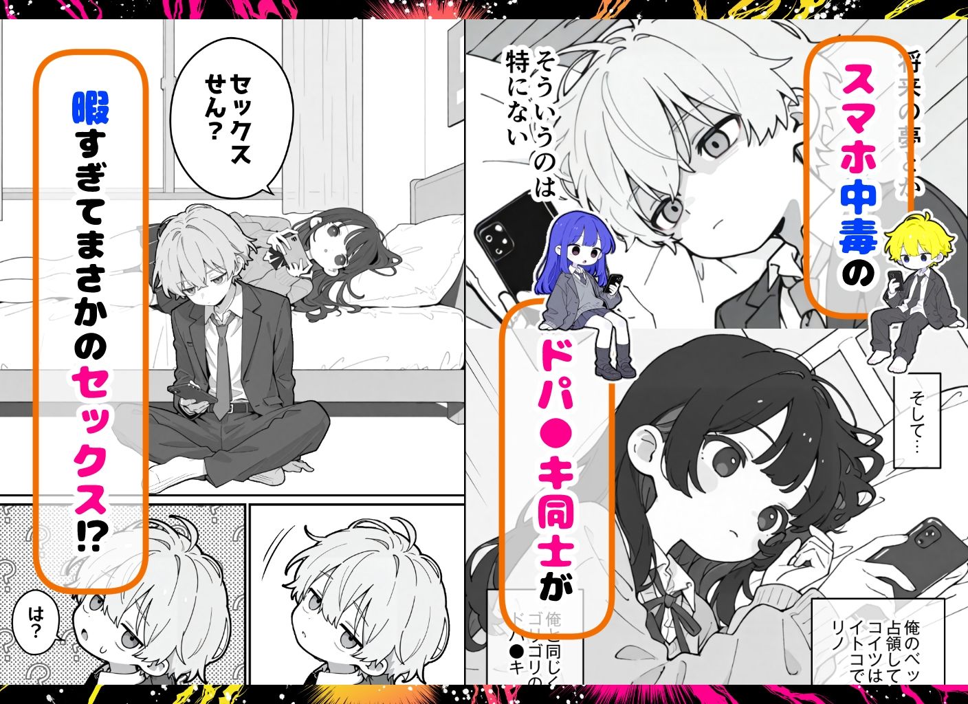 ドパ●キセックス！！〜ダウナーDK＆JKのエモエロ性事情〜 サンプル画像 1