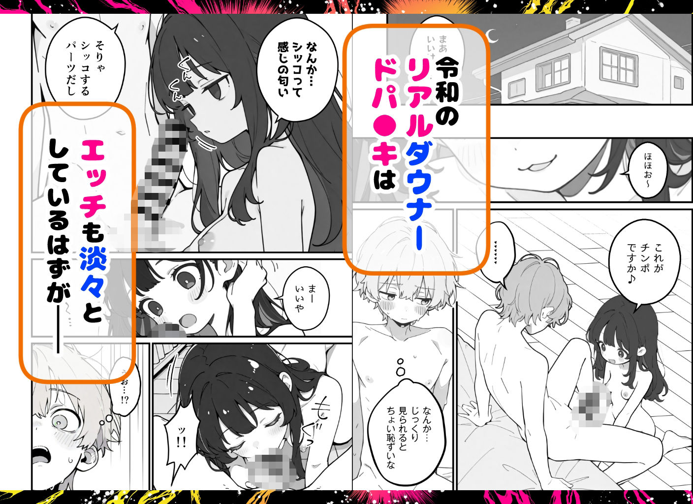 ドパ●キセックス！！〜ダウナーDK＆JKのエモエロ性事情〜 画像2