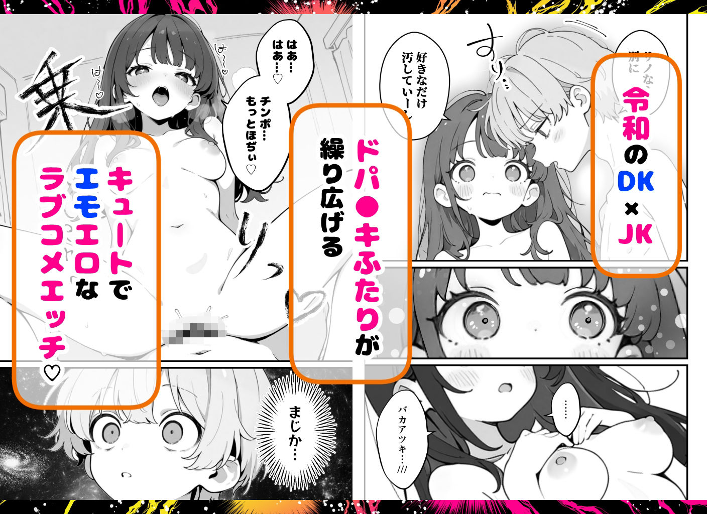 ドパ●キセックス！！〜ダウナーDK＆JKのエモエロ性事情〜 画像5