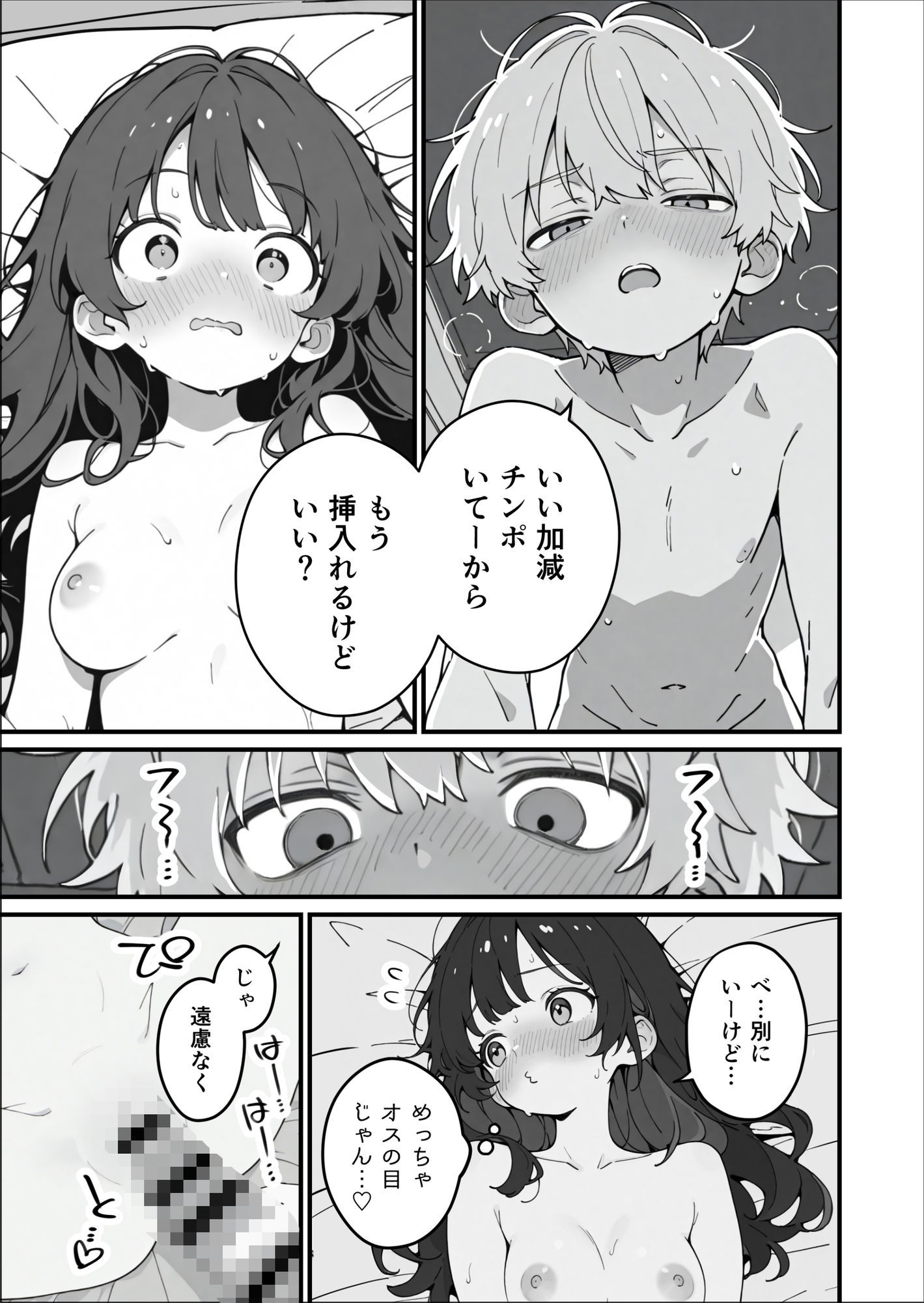 ドパ●キセックス！！〜ダウナーDK＆JKのエモエロ性事情〜 画像6