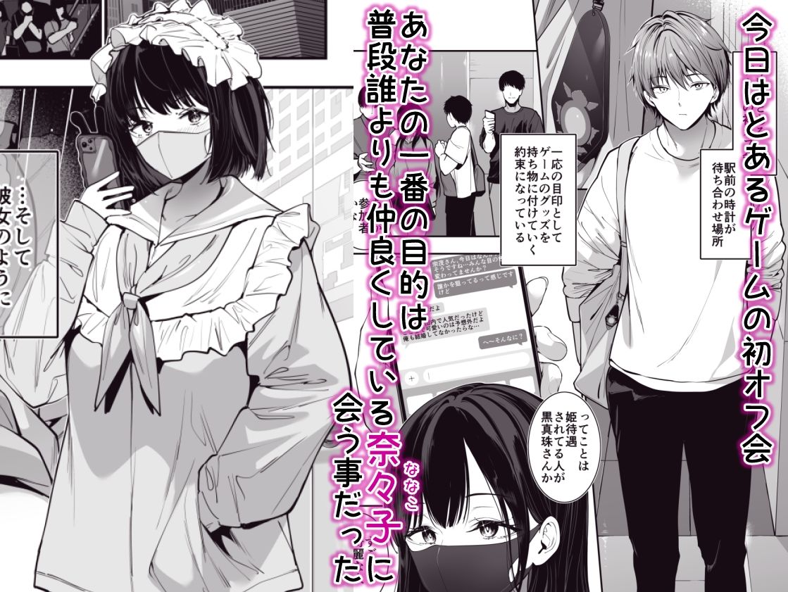 オフ会で初めて会った爆乳天使女子を濃厚中出し露出Hで雌堕ちさせちゃう話 サンプル画像1