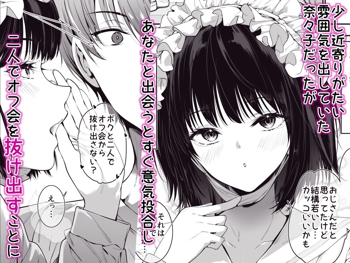 オフ会で初めて会った爆乳天使女子を濃厚中出し露出Hで雌堕ちさせちゃう話 サンプル画像2