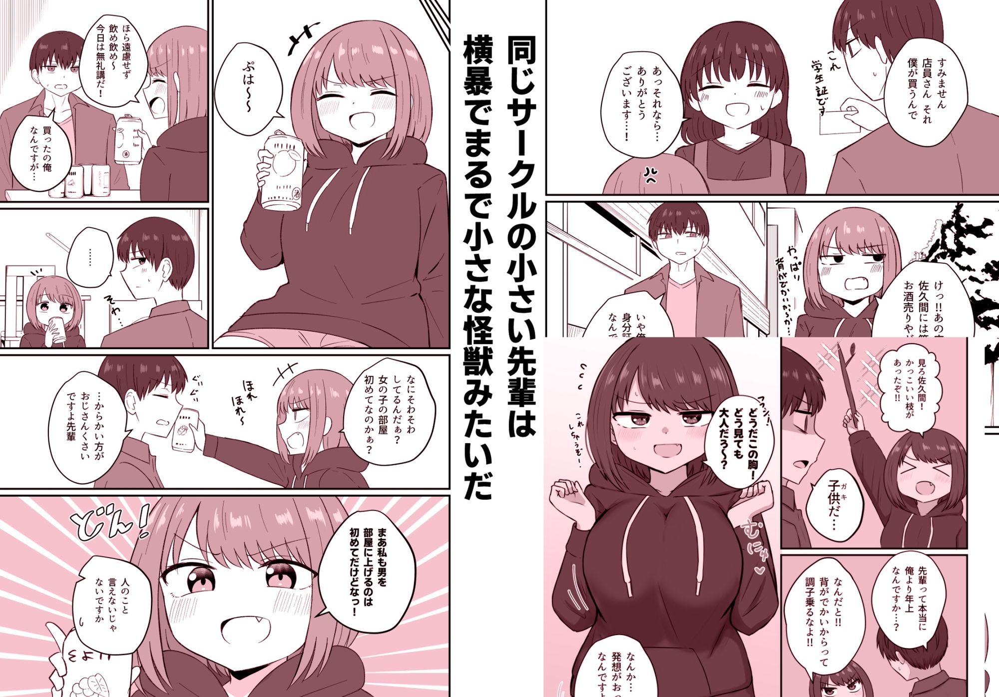 小さな怪獣みたいな先輩に食べられた 画像2