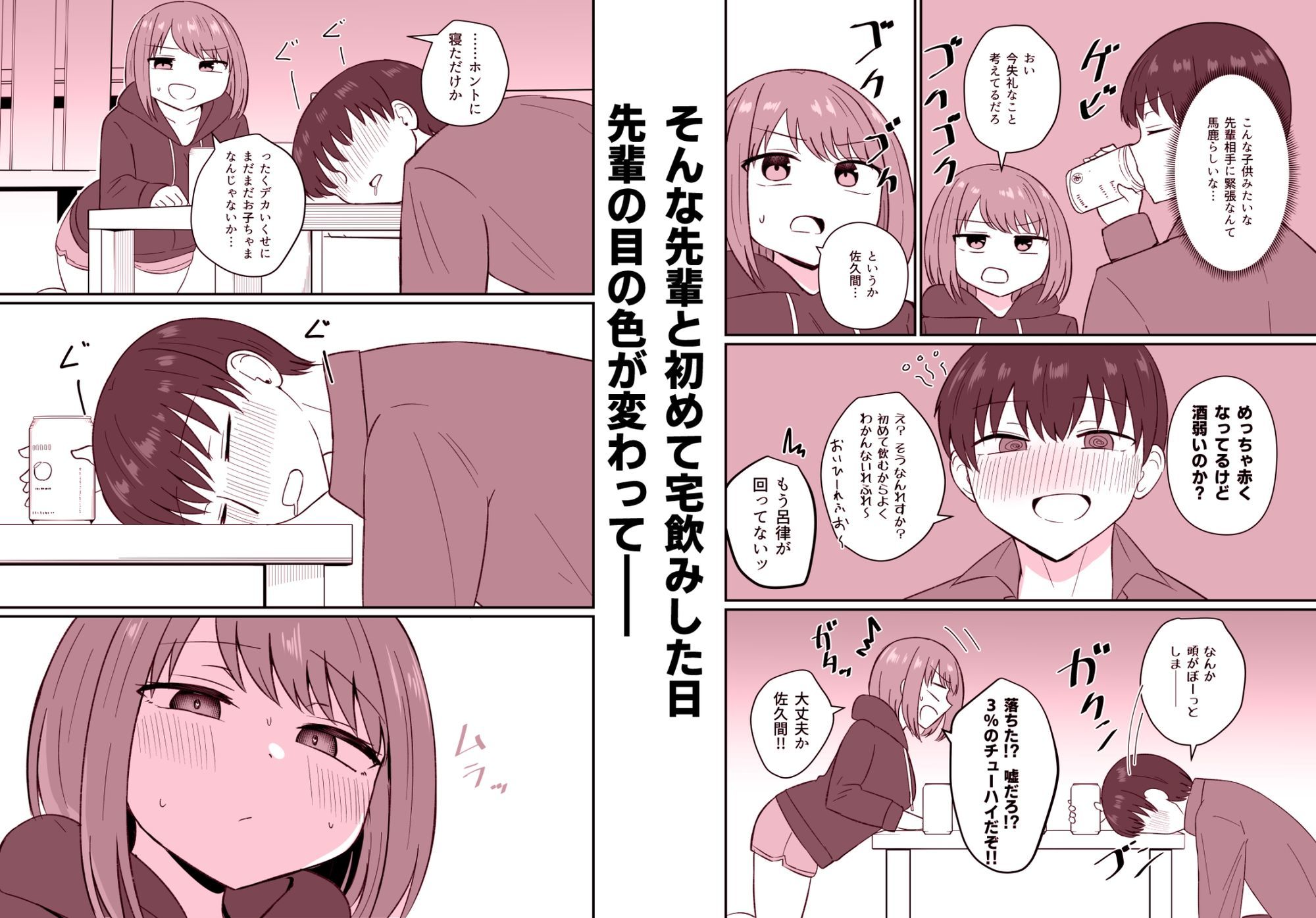 小さな怪獣みたいな先輩に食べられた 画像3