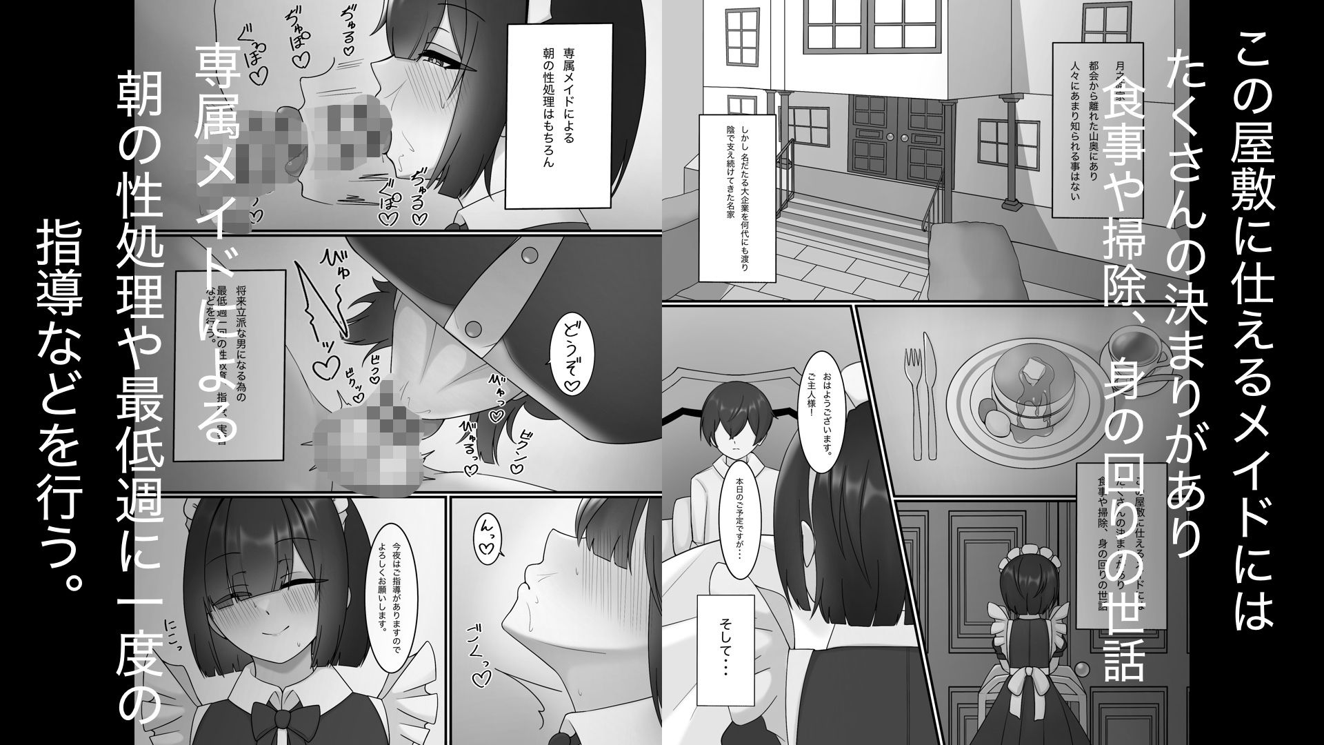 専属メイドは好かれたいっ！ 画像1
