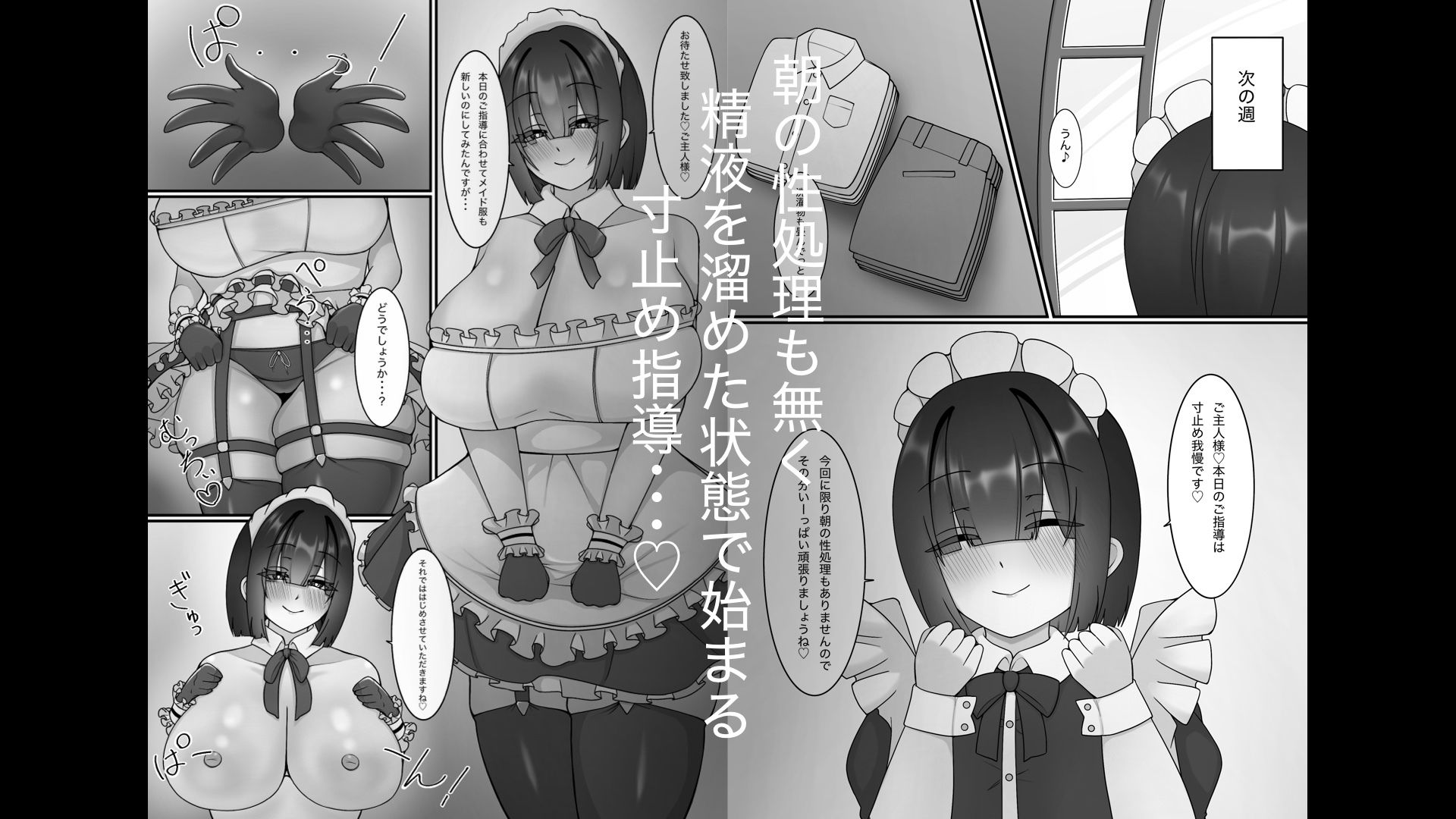 専属メイドは好かれたいっ！ 画像8
