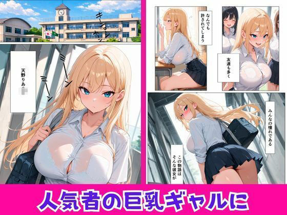 人気者の巨乳ギャルと中出しセックスしたらメス堕ちした話 画像1