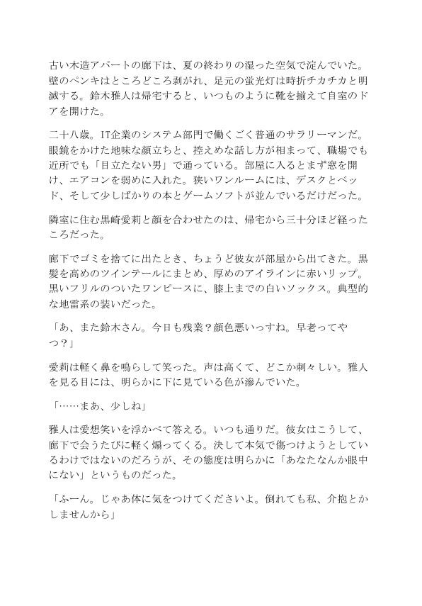 生意気な地雷系女子をデカチンで堕とすまで 画像1
