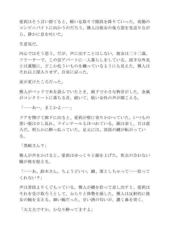 生意気な地雷系女子をデカチンで堕とすまで 画像2