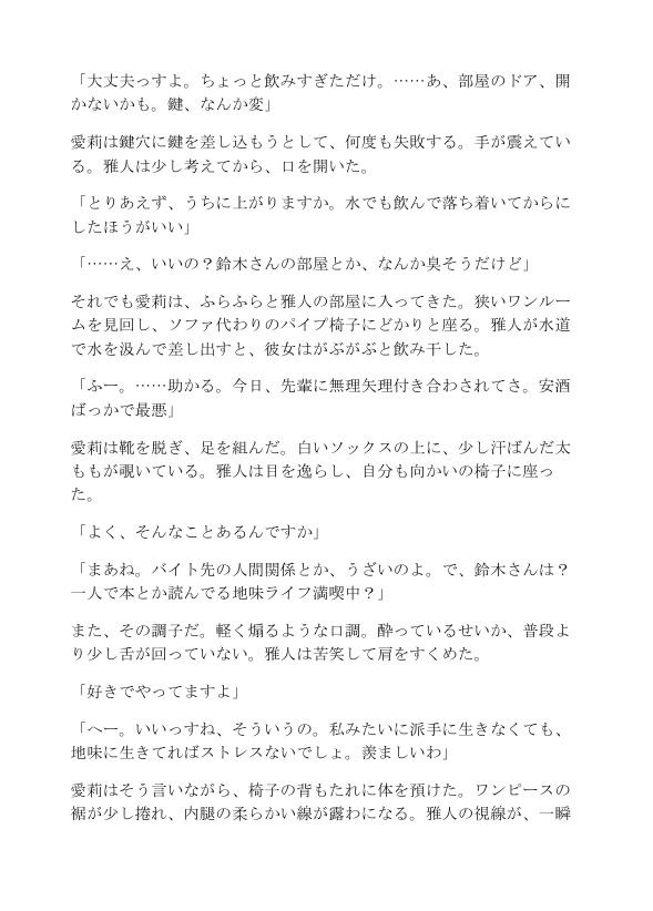 生意気な地雷系女子をデカチンで堕とすまで 画像3