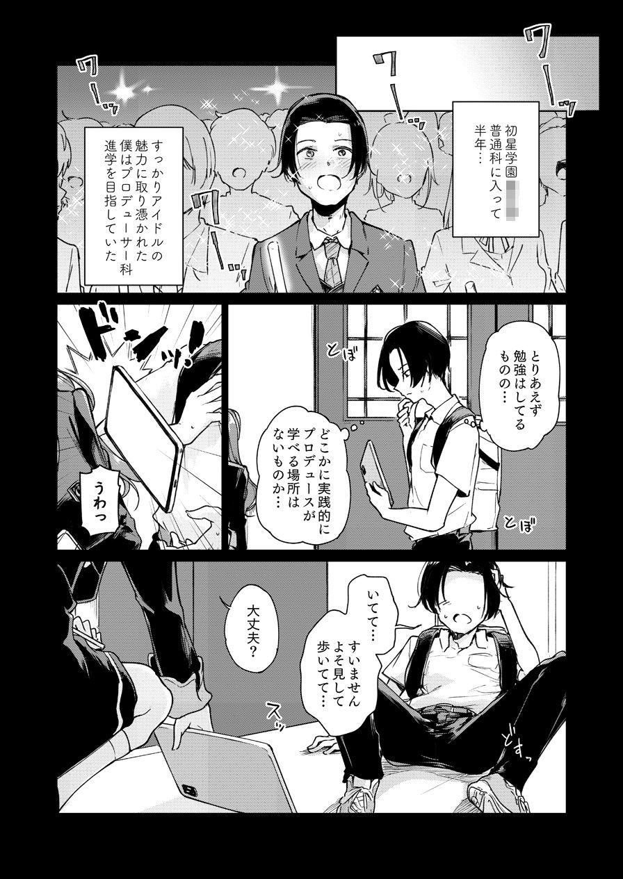 賀陽さんは僕がPした最初で最高のアイドル（でした）。2
