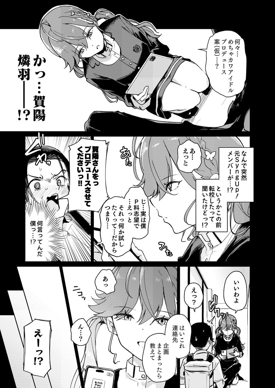 賀陽さんは僕がPした最初で最高のアイドル（でした）。3