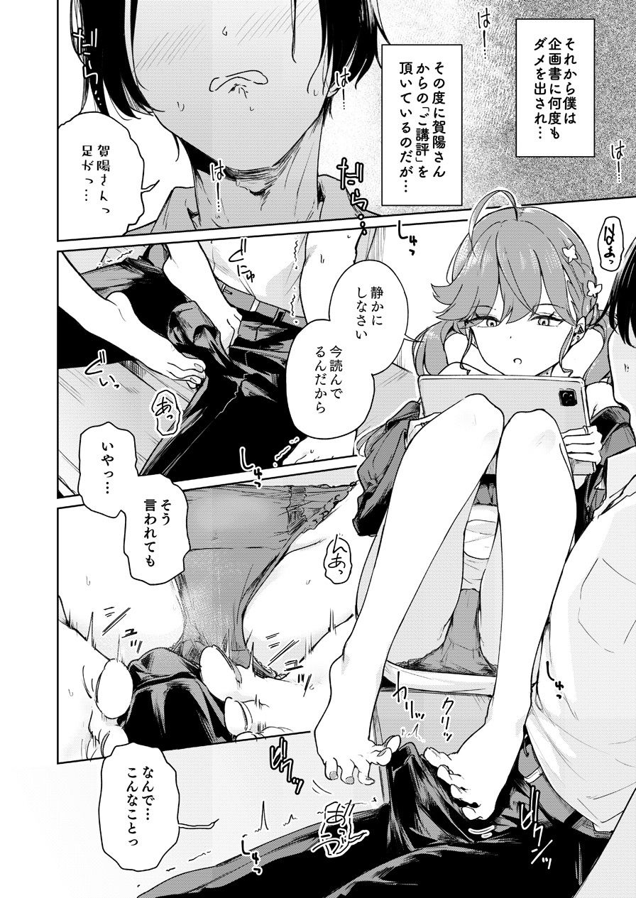 賀陽さんは僕がPした最初で最高のアイドル（でした）。4