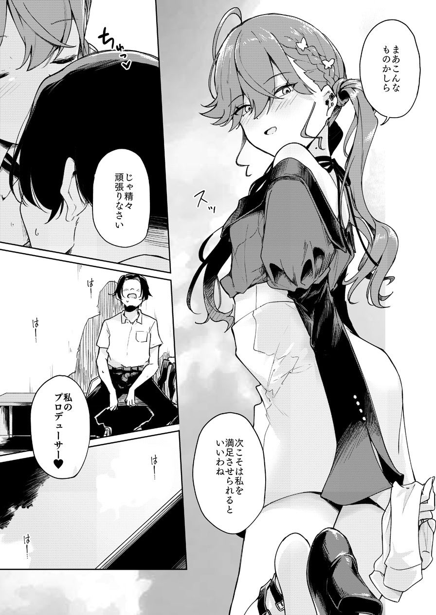賀陽さんは僕がPした最初で最高のアイドル（でした）。7