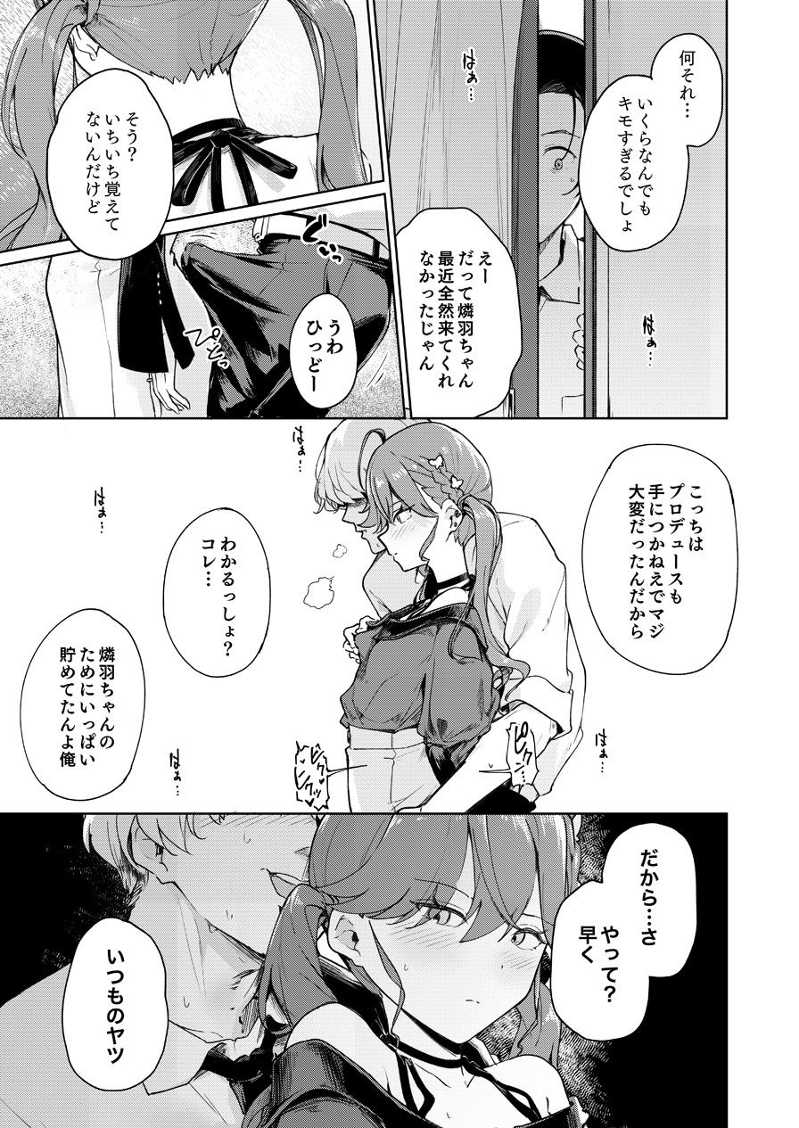 賀陽さんは僕がPした最初で最高のアイドル（でした）。10